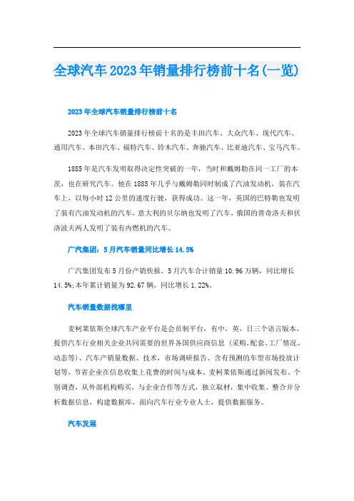 全球汽车2023年销量排行榜前十名(一览)