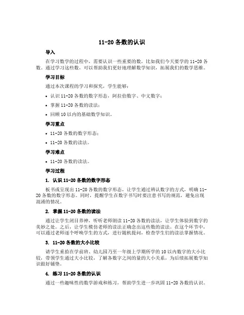 《11—20各数的认识》(说课稿)-2021-2022学年数学一年级上册