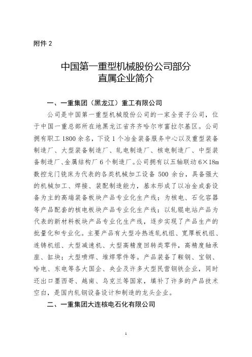 中国第一重型机械股份公司部分