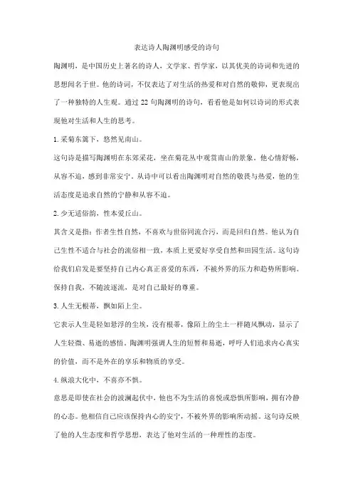 表达诗人陶渊明感受的诗句