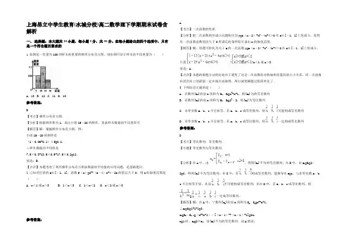 上海昂立中学生教育(水城分校)高二数学理下学期期末试卷含解析