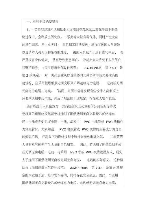 供配电线路消防设计上应注意的几个问题