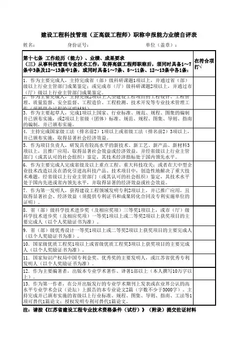 建设工程职称申报能力业绩自评表(初级、中级、副高级、正高级,三专业)