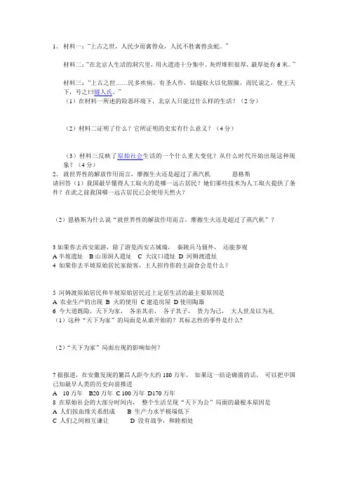 七年级历史易错题