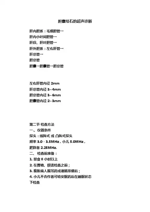胆囊结石的超声诊断