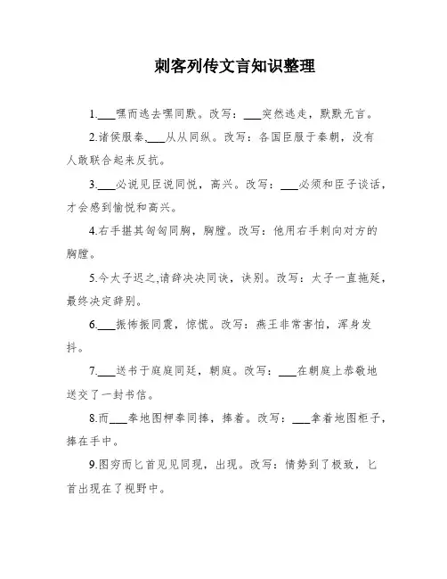 刺客列传文言知识整理