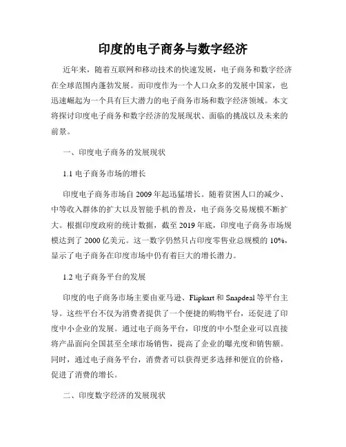 印度的电子商务与数字经济