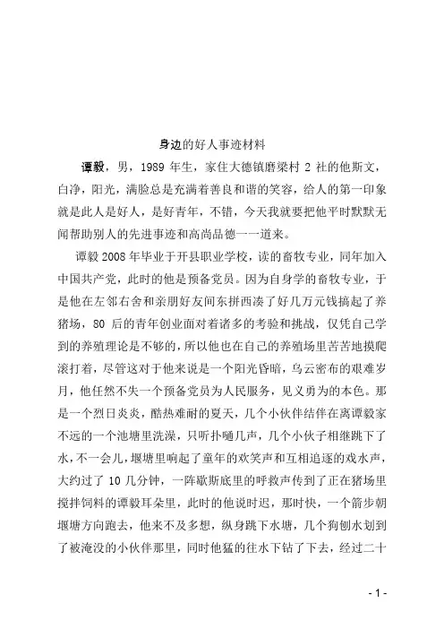身边好人推荐表(谭毅)