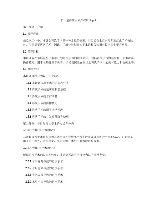 非计划再次手术知识培训ppt