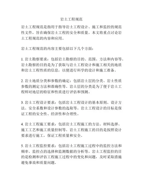 岩土工程规范