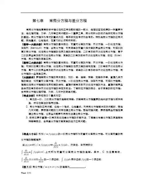 微分方程与差分方程详解与例题