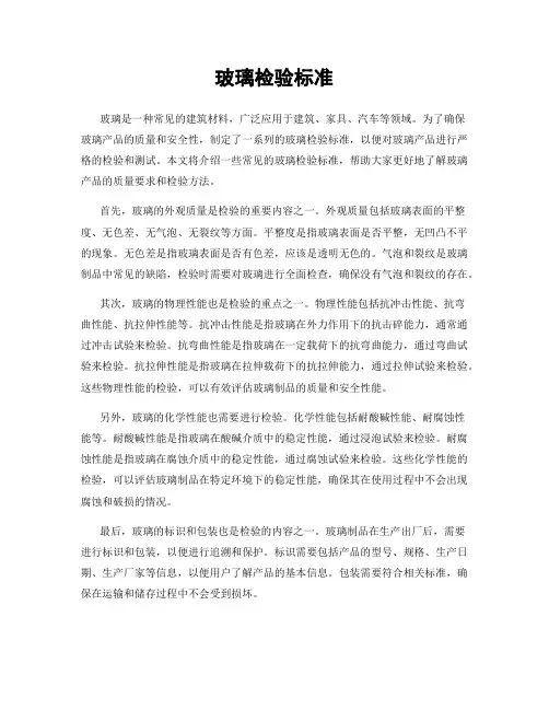 玻璃检验标准