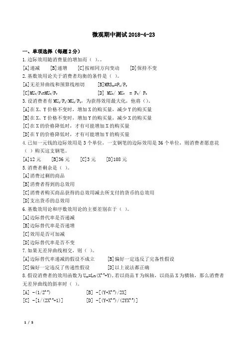 微观经济学期中(一二章)测试2020