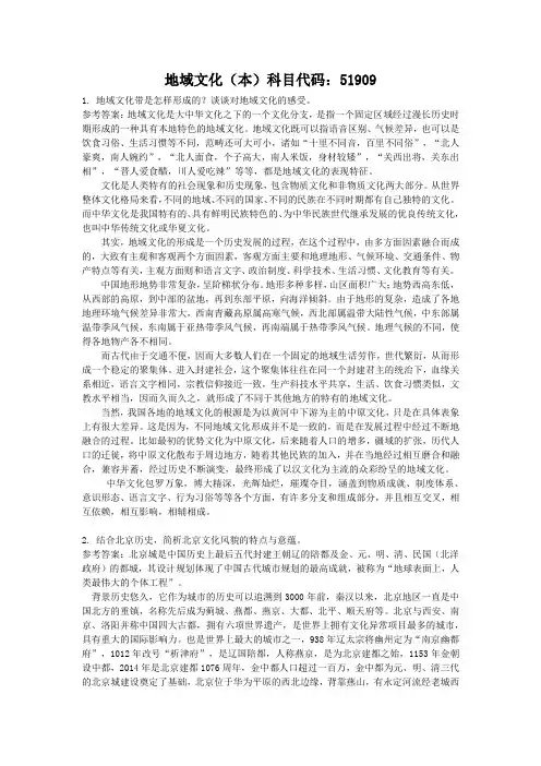 地域文化(本)-国家开放大学电大学习网形考作业题目答案