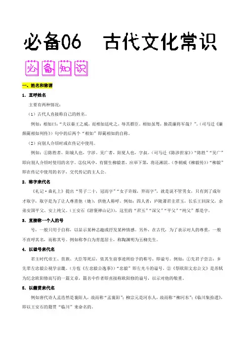 必备06 古代文化常识-备战2018年高考之高中古诗文阅读基础知识必备 含解析 精品