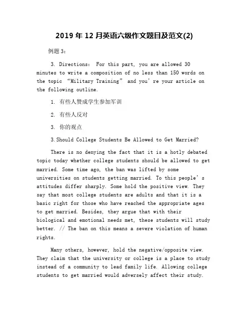 2019年12月英语六级作文题目及范文(2)