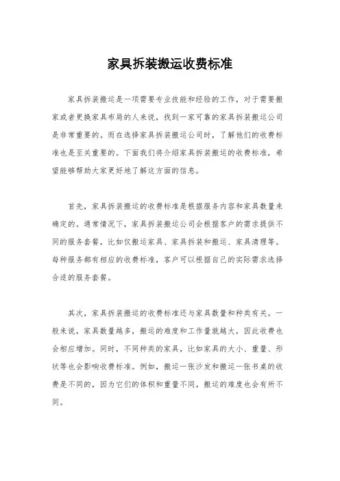 家具拆装搬运收费标准