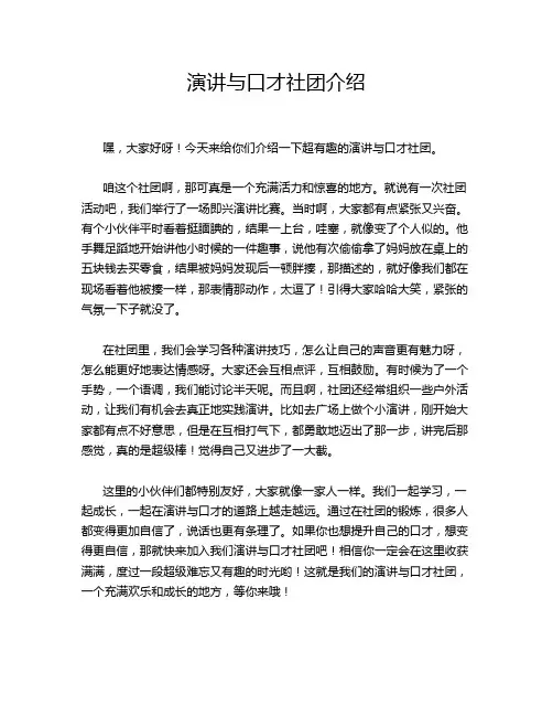 演讲与口才社团介绍