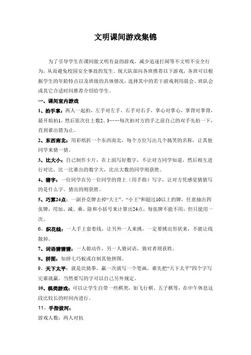 文明课间小游戏