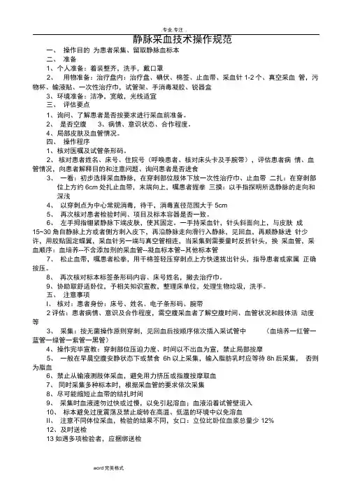 静脉采血操作技术规范、流程图(1)