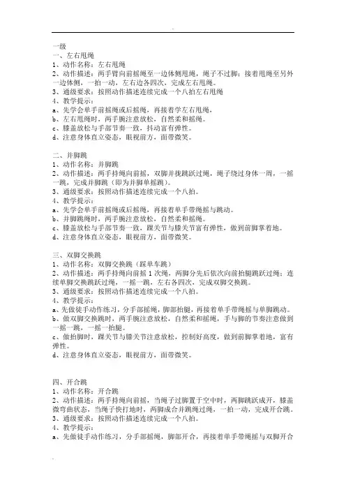 花样跳绳动作介绍