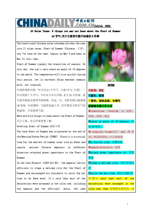 备考2023年高考英语China+Daily中国日报双语精读24节气之7立夏202211181172