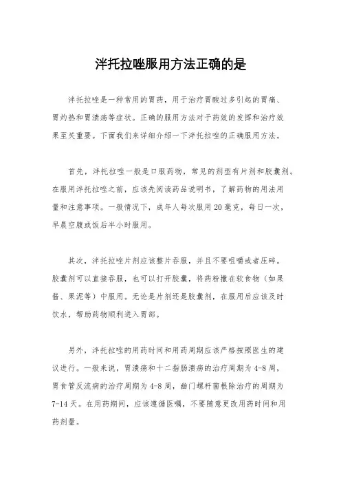 泮托拉唑服用方法正确的是