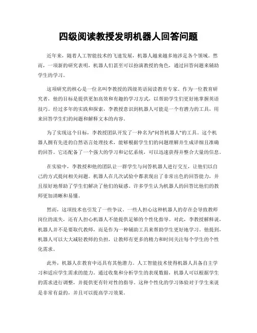 四级阅读教授发明机器人回答问题
