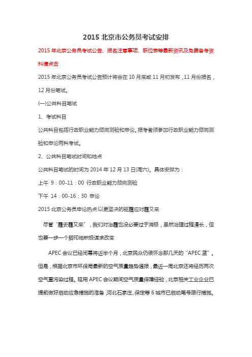 2015北京市公务员考试安排