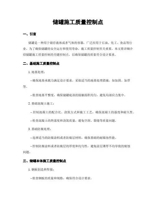 储罐施工质量控制点