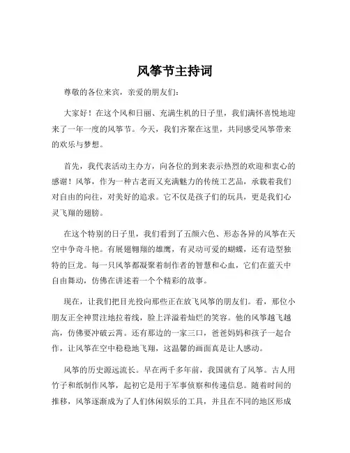 风筝节主持词