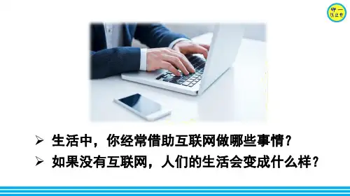 部编八年级道德与法治上册- 网络改变世界(附习题)
