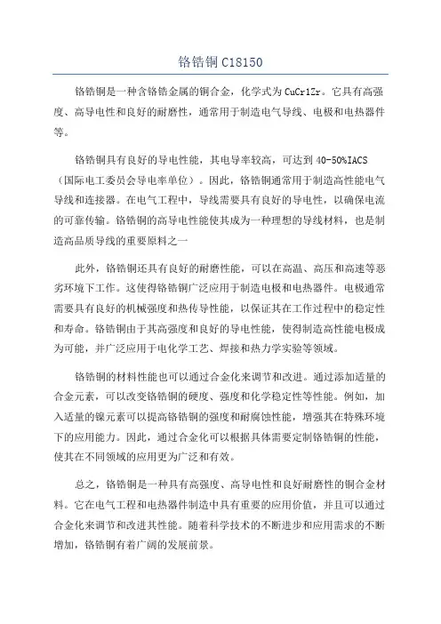 铬锆铜C18150