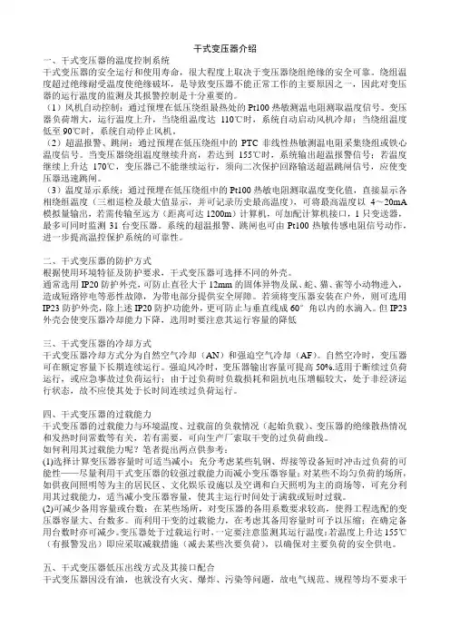 干式变压器介绍
