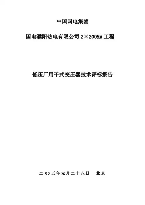干式变压器评标报告