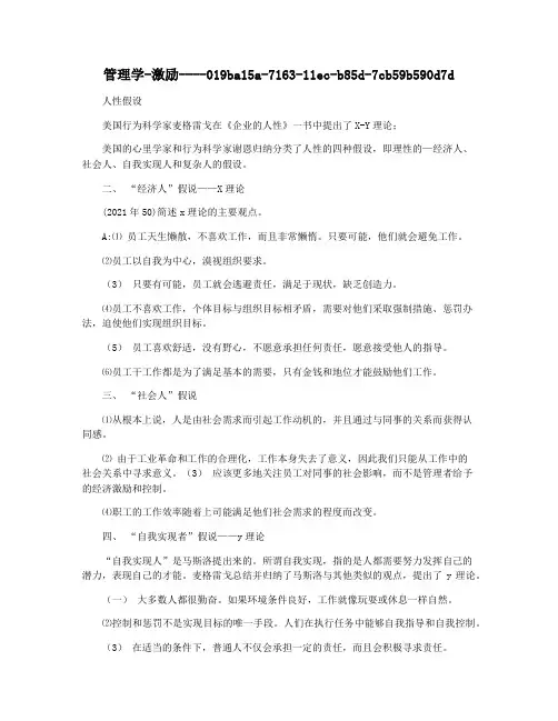 管理学-激励