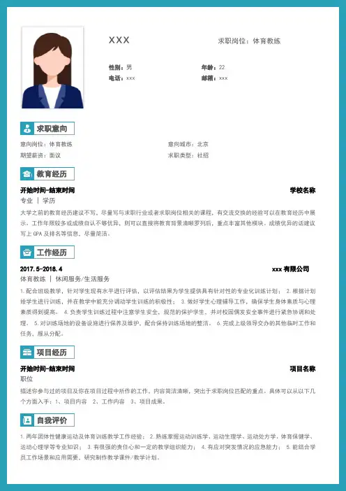 体育教练通用简历