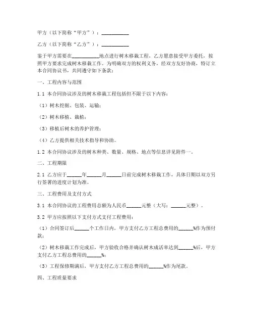 树木移栽合同协议书