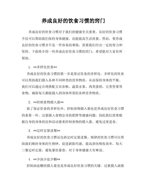 养成良好的饮食习惯的窍门