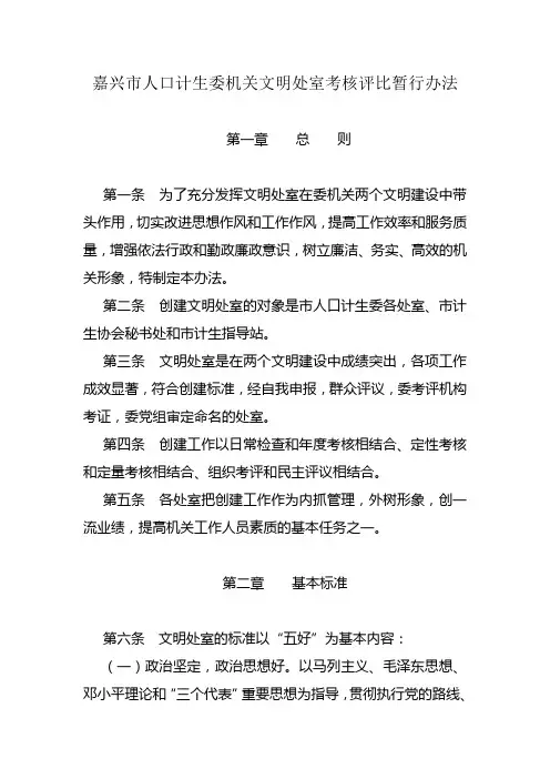 文明处室考核评比暂行办法