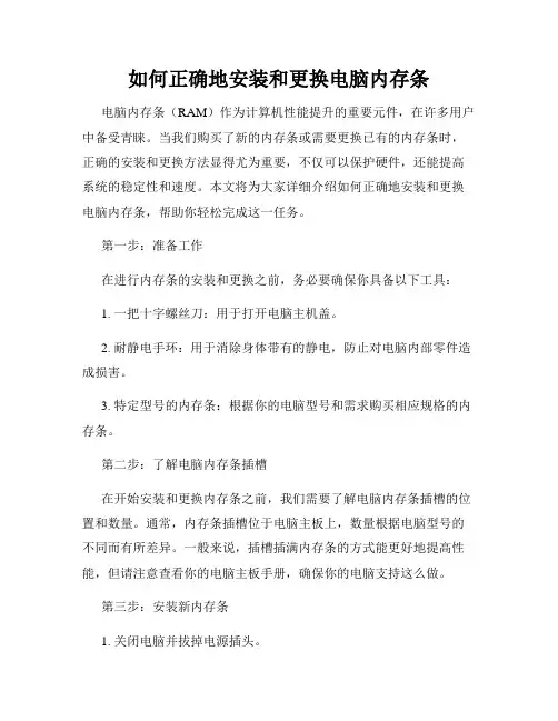 如何正确地安装和更换电脑内存条