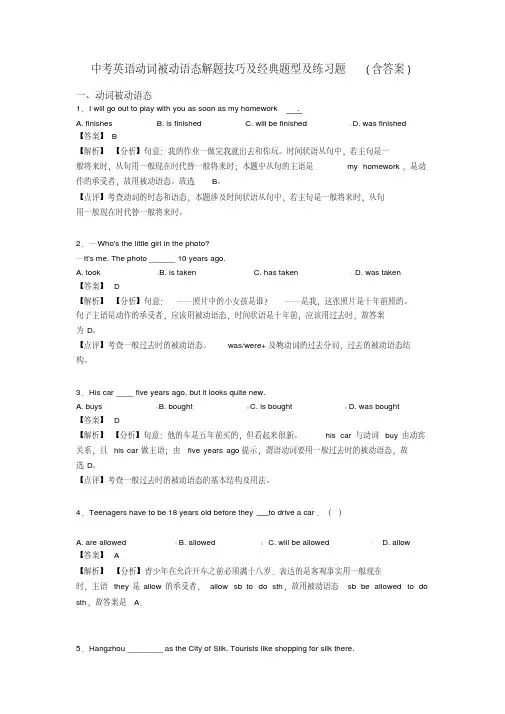 中考英语动词被动语态解题技巧及经典题型及练习题(含答案)