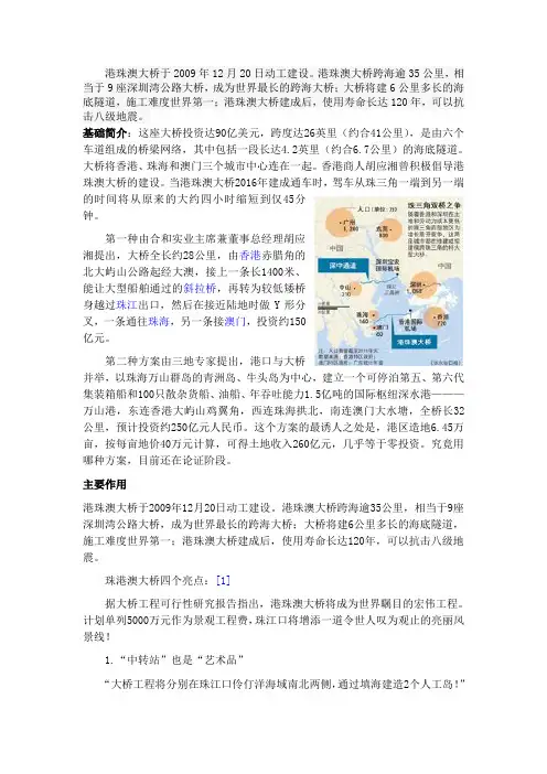 港珠澳大桥资料参考资料