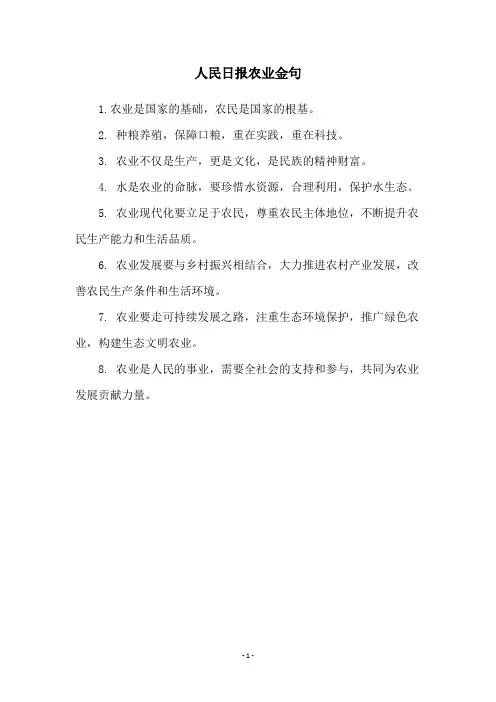 人民日报农业金句