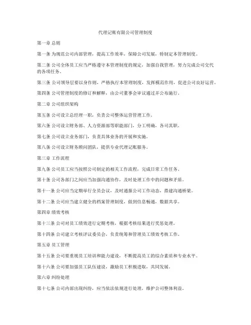 代理记账有限公司管理制度