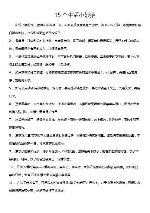 15个生活小妙招
