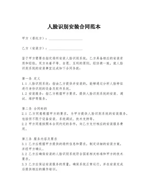 人脸识别安装合同范本
