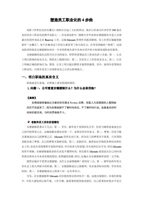 塑造员工职业化的4步曲