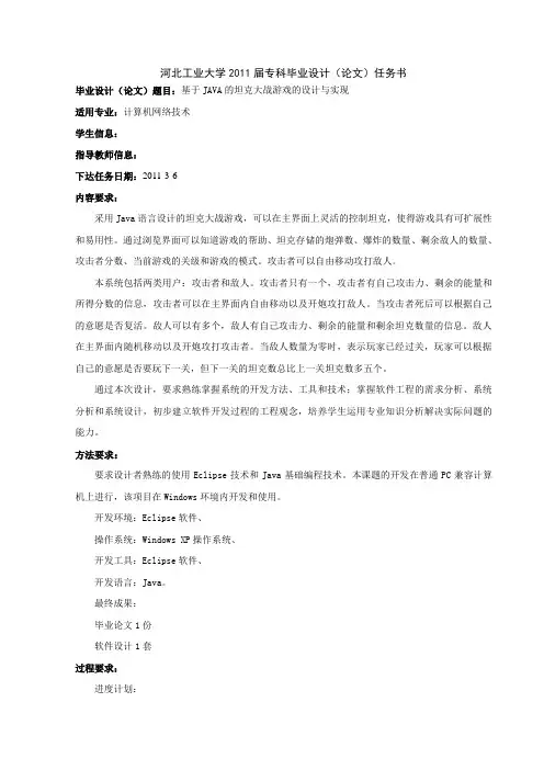 任务书(坦克大战)