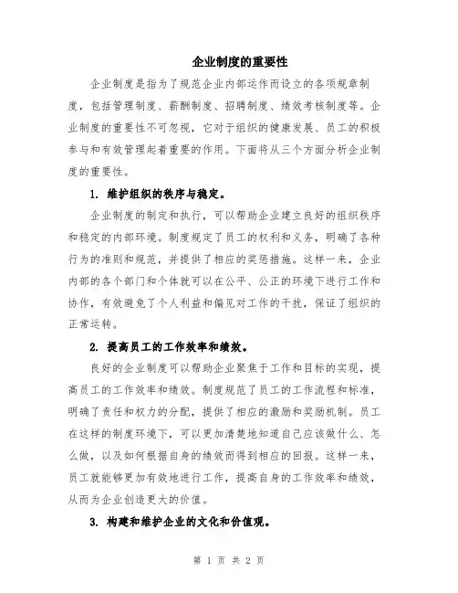 企业制度的重要性